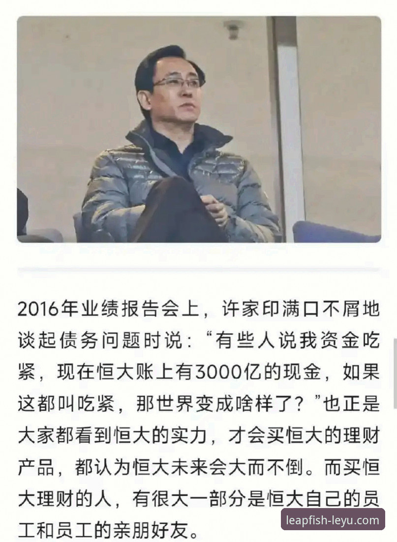 从“金元足球”到法律审判：许家印与恒大足球兴衰深度解析指南