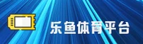 乐鱼「中国」官方网站